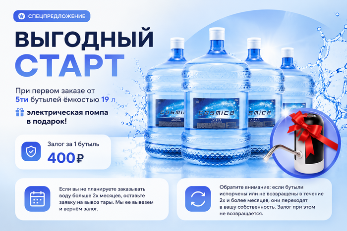 ВЫГОДНЫЙ СТАРТ