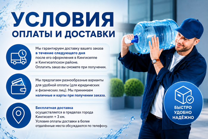 Условия оплаты и доставки